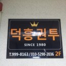 덕흥마트 이미지