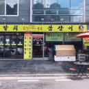 꼼장어와춤을 이미지