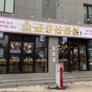 금강삼겹살 원내점 이미지