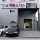 좌동정비공업사 네이버블로그