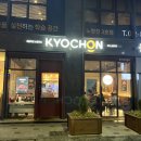 교촌치킨노량진점 이미지