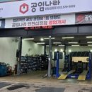 공임나라 십정점 이미지