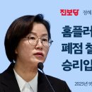 [정혜경 원내대변인 서면브리핑] 홈플러스 15개 점포 폐점 철회, 마트노동자들의 승리입니다. 이미지
