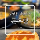 돈우담 이미지