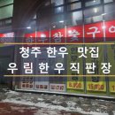우림한우직판장 식당