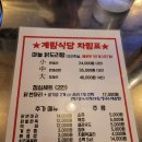 종로계림닭도리탕원조충정로점 이미지