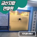 금산지압안마원 이미지