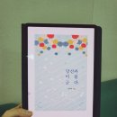 비를긋다 - 유성구 은구비서로23번길 8-17 | 소설 [당신과 비를 긋다] 후기
