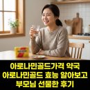 늘건강한약국 | 아로나민골드가격 약국 아로나민골드 효능 알아보고 부모님 선물한 후기