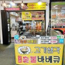 고기생각 숯불바베큐 | 달서시장맛집 고기생각 숯불바베큐 달서점 오리구이포장후기
