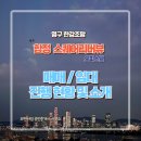 합정한강공인중개사사무소 | [2호선/6호선 합정역 오피스텔] 영구 한강 조망 스퀘어리버뷰 임대 &amp; 매매 실입주 가능