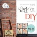 냅킨아트/천아트 이미지