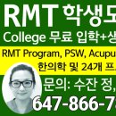 RMT 무료 칼리지 +생활비 지원 이미지