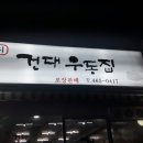 건대우동 이미지