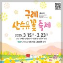 산수유민박 이미지