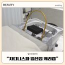 손기 | 일산두피관리 자디니스파 캐리랩, 열감있는 민감성두피 관리 후기