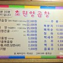 초원양곱창 이미지
