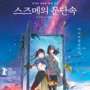 [스즈메의 문단속] 후기
