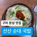 컴포즈커피 구미선산점 | 경북 구미 문성 맛집 순대국밥 풍자 또간집 웨이팅 솔직후기ㅣ 선산 순대 국밥