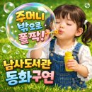 동화구연 | "주머니 밖으로 폴짝!" 동화구연 수업후기