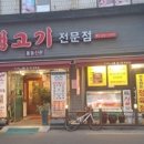 홍농숯불갈비 이미지