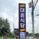 대흥목욕탕 이미지