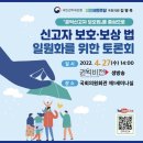 신고자 보호·보상제도 일원화를 위한 토론회가 열립니다 이미지