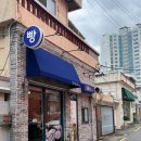 [공물소] 수영구 망미시장 근처 건강빵 맛집 공물소 후기