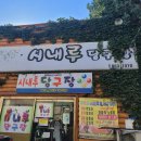 시내루당구장 이미지