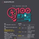 100번가