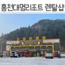 홍천 비발디파크 초등스키강습 친절한렌탈샵 장비렌탈과 강습까지 한번에 해결(작년에 이어 두번째)