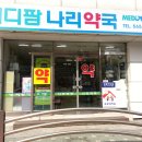 나리약국 이미지