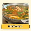 문성5호 - 중구 도원로14번길 8 | 박대구이까지 나온다고요? 대부도 문성5호 민어탕 후기