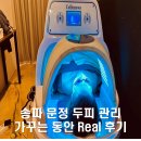 ✨ 송파 문정 두피관리 & 송파 문정 피부관리 가꾸는 동안 방문 후기