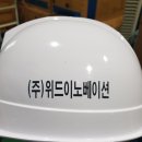 (주)위드이노베이션