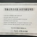 청율산후조리원 이미지