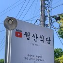 월산식육식당 이미지