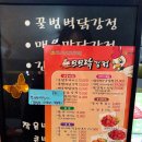 모모닭강정 이미지