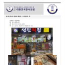 성진떡집