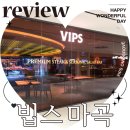 마곡서1로 | 마곡 빕스 런치 할인 원그로브 맛집 주차 내돈내산 후기