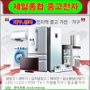 우리종합중고가전