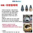 유분용해제---하수구 배수관 싱크대 세면대 영변기 소변기 정화조 등의 막힘제거 및 악취제거 응고 고착화방지 등 이미지