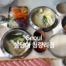 청량리20 | 청량리역 맛집, 봄담아 청량리점 (솔직 후기)