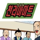 88마트 이미지