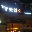 The맛있소