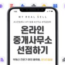 엔젤부동산중개사무소 이미지