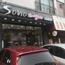 소호헤어갤러리 - 고양시 일산동구 | 소호헤어갤러리