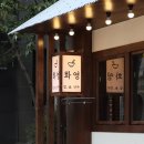 화영식당 이미지