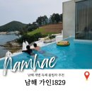 흥선로 | 남해 풀빌라 가인1829 내돈내산 후기
