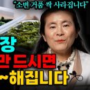 "죽어가던 신장이 확 살아난다" 혈관 속 염증을 제거하고 신장을 살리는 음식 (이은성 약사 통합본) 이미지